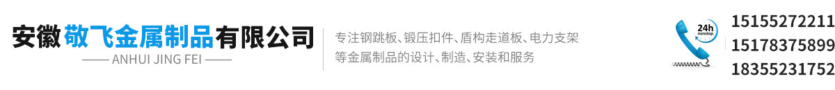 安徽敬飞金属制品有限公司 